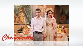 картинка: Сватовство Аврама и Наташи