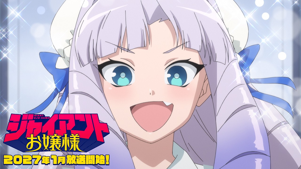ジャイアントお嬢様の動画