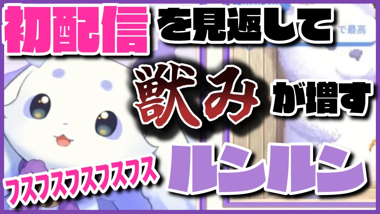 初配信を見返して思わず獣みが増してしまうちょま【 #にじさんじ切り抜き / #ルンルン 】