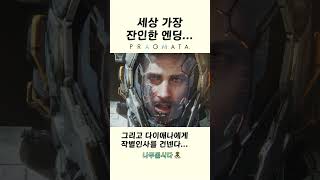 이렇게 슬프고 잔인한 엔딩이라니... 프래그마타 엔딩🚨 #shorts PRAGMATA 🕹️ PS5 CAPCOM 캡콤 신작게임