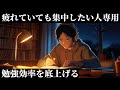 【夜勉強】ポモドーロで集中力UPする作業用音楽「道は繋がる。今やるべきことを見つめれば...」