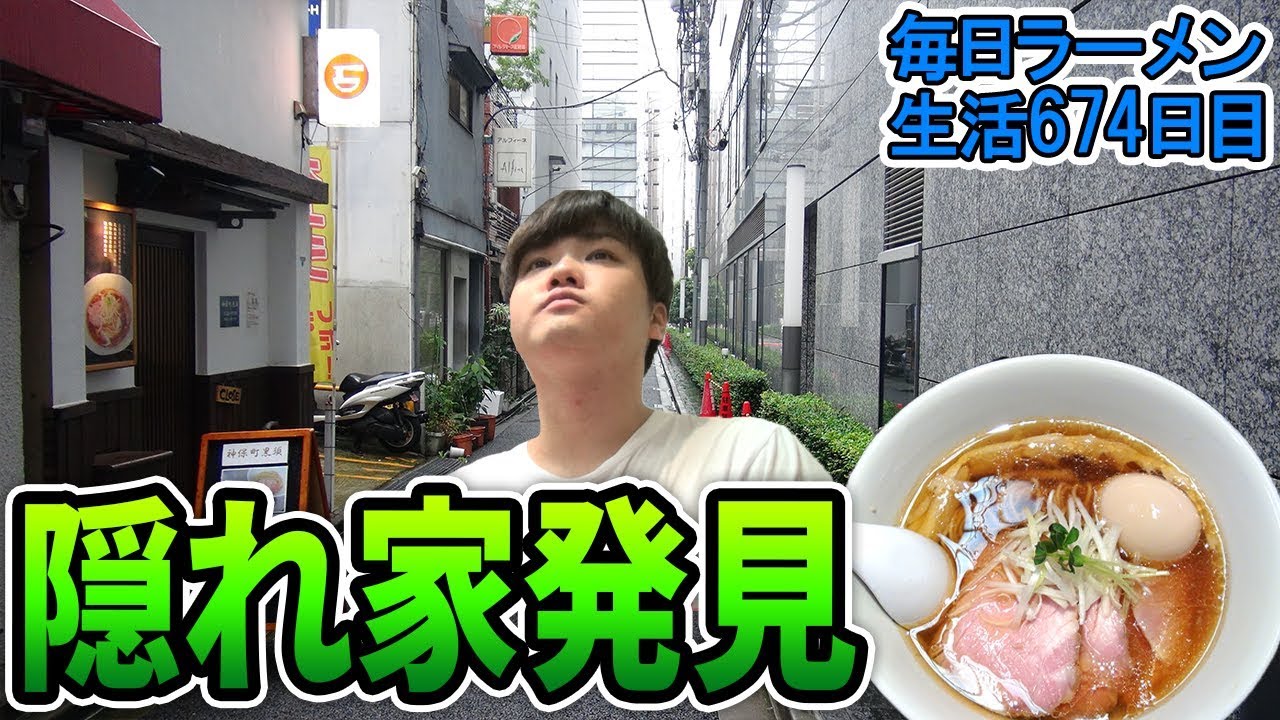 テレビにも出演した実力派醤油ラーメンをすする神保町 黒須 飯テロ Susuru Tv 第674回 Youtube