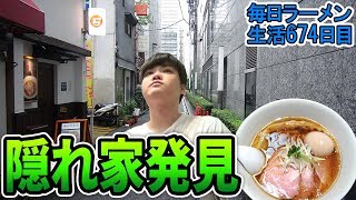 テレビにも出演した実力派醤油ラーメンをすする神保町 黒須【飯テロ】SUSURU TV.第674回