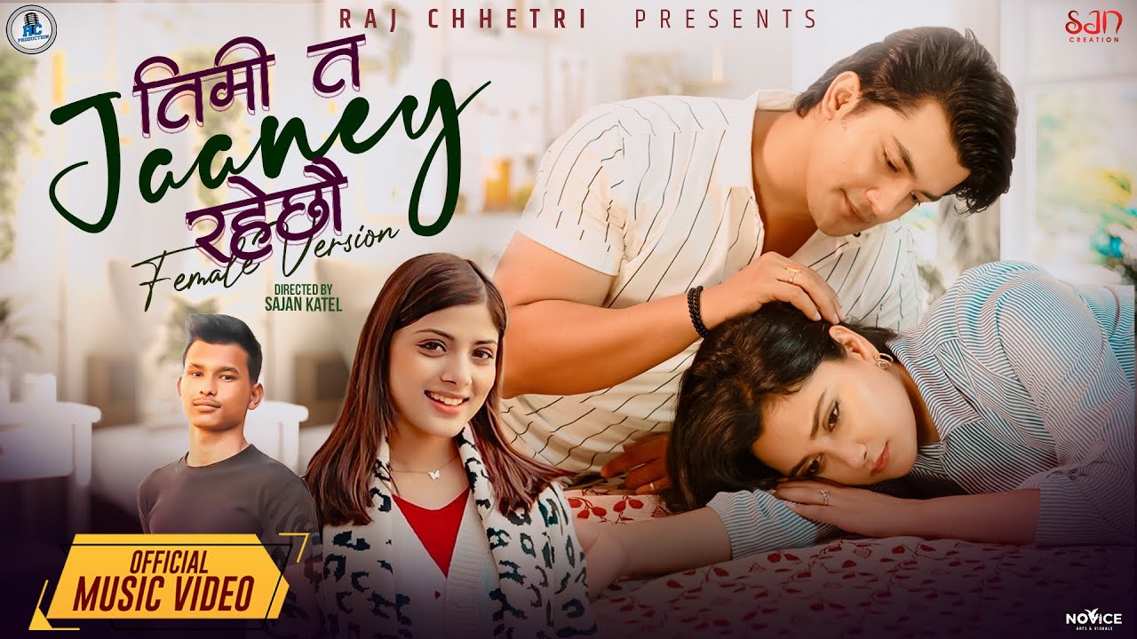 Timi Ta Jaaney Rahechhau Asmita Adhikari Ft. Aakash Shrestha