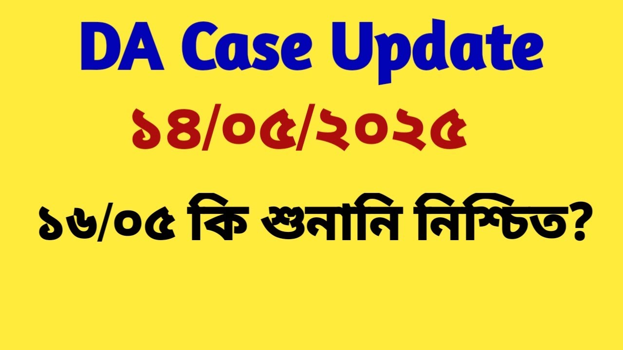 Da Case Update || Da Case Supreme Court ||