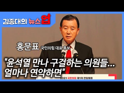 홍문표 &amp;quot;윤석열 만나 구걸하는 의원들...얼마나 연약하면&amp;quot;[이슈인터뷰]
