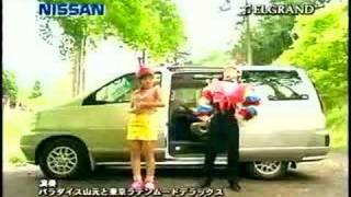 Nissan Elgrand CM(120秒) 1997.6