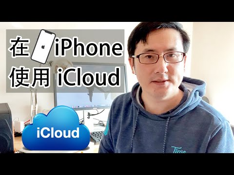 iPhone上使用iCloud 的轻松指南