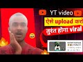 🤫Short Viral {301% Working}| shorts video upload kaise kare | short video viral best time on youtube