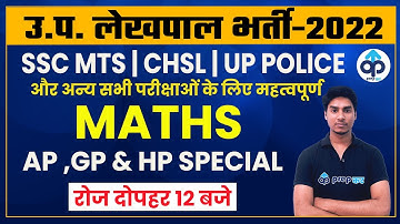 Up Lekhpal 2022 /ssc Mts Havaldar/up Police Maths Classes | AP/GP/HP SPECIAL | BY NITIN SAGAR SIR