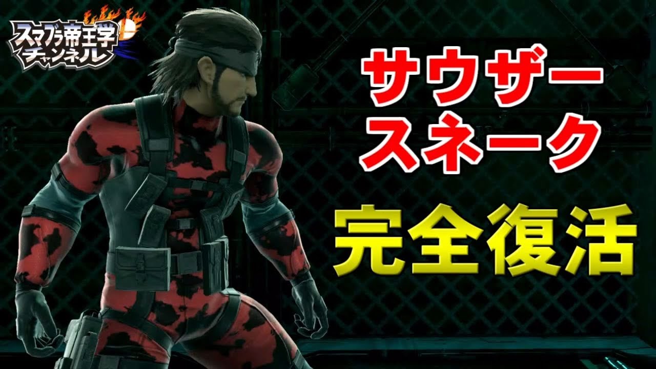 スマブラsp Xで最強だった伝説の傭兵のガチタイマン 解説実況 Youtube