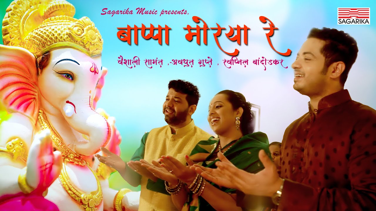 Bappa Moraya Re  Vaishali Samant  Avadhoot Gupte  Swapnil Bandodkar  Sagarika Music Marathi