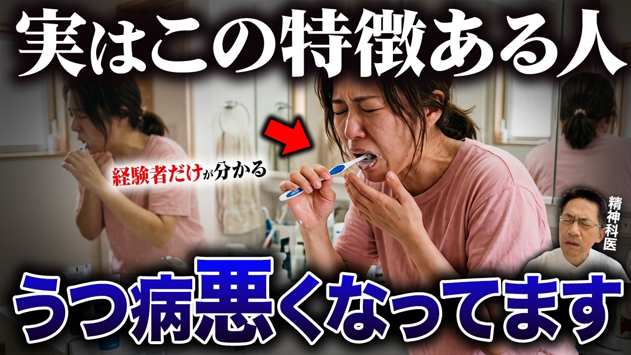 経験者だけ分かる！うつ病が悪化しているサイン８つ【精神科医が徹底解説】