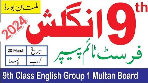 9th Class English Multan Board First Group Paper 2024 | 9th English Group 1 Paper Bise Multan