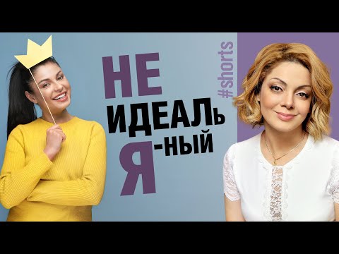 Почему все вокруг идеальные, а я нет? Зависть и обида на жизнь #Shorts