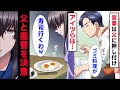 【漫画】DQN兄＆母「大学に進学するから金だせ」父「は？無職だから無理」→兄だけを可愛がる母に気弱な父が反撃開始！スカッと爽快！【マンガ動画】