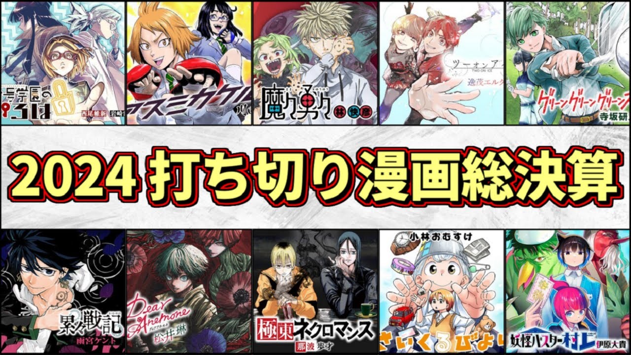 総括】2024年度 週刊少年ジャンプ打ち切り漫画総決算【ゆっくり解説