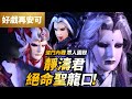 好戲再安可 道門內戰 眾人圍殺 靜濤君 絕命聖龍口 天道主 青陽子 靜濤君 昔月影 六弒荒魔 豁青雲 息塵道 別惜樓 驪無雙 霹靂魔封 第21章 霹靂布袋戲PILI PUPPETRY 好戲再安可 道門內戰 眾人圍殺 靜濤君 絕命聖龍口 天道主 青陽子 靜濤君 昔月影 六弒荒魔 豁青雲 息塵道 別惜樓 驪無雙 霹靂魔封 第21章 霹靂布袋戲PILI PUPPETRY