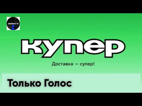 Реклама «Купер» (но