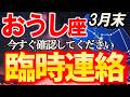 【牡牛座♉波が合ってもいい】3月末までに〇〇をして豊かになりましょう【12星座占い】