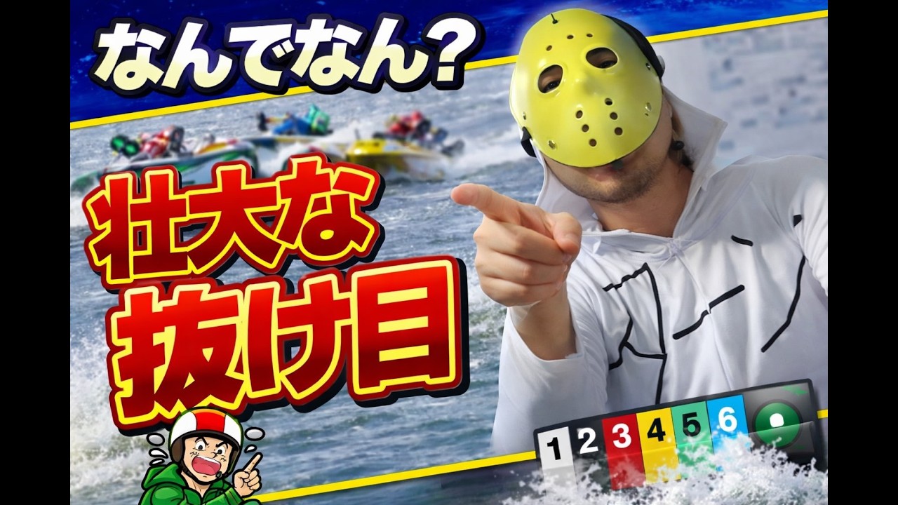 【丸亀競艇ライブ配信でのまさかの波乱...】