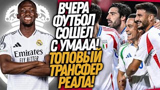 ЧТО ЭТО БЫЛООО!? БЕЗУМИЕ В МАТЧЕ ИТАЛИИ! ДВЕ НОВЫЕ ЗВЕЗДЫ РЕАЛА / Доза Футбола