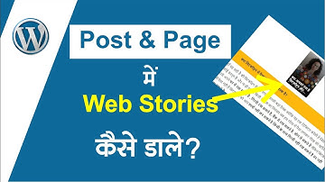 How to Insert Web Stories In WordPress Post & Page | WordPress Tutorial Hindi