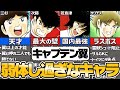 【キャプテン翼】強すぎて弱体化されたキャラ7選【ゆっくり解説】