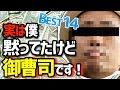【衝撃事実】実は名門お金持ちの御曹司だった芸能人ランキング!聞いて驚くBest14