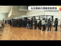 “民事再生法”申請の丸住製紙が債権者説明会「急にショック」約５００人出席　スポンサーに複数社【愛媛】 (25/03/03 18:59)
