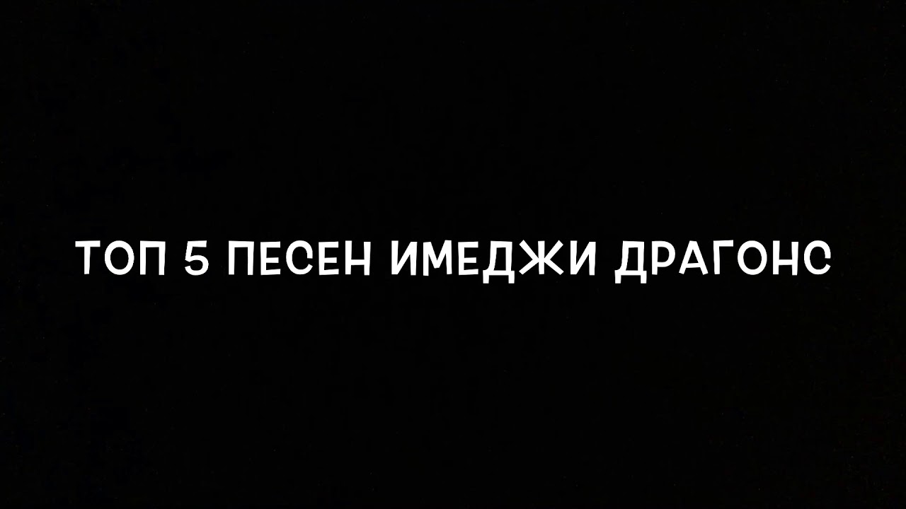 Имеджин драгонс машин