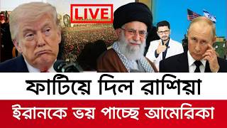 ইউরোপকে কাঁপিয়ে দিল রাশিয়া, ইরান এটা কি করলো?  international news I Open The Eyes