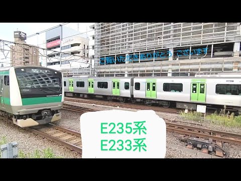 E235系 E233系 朝の池袋 山手線内回り外回り、埼京線