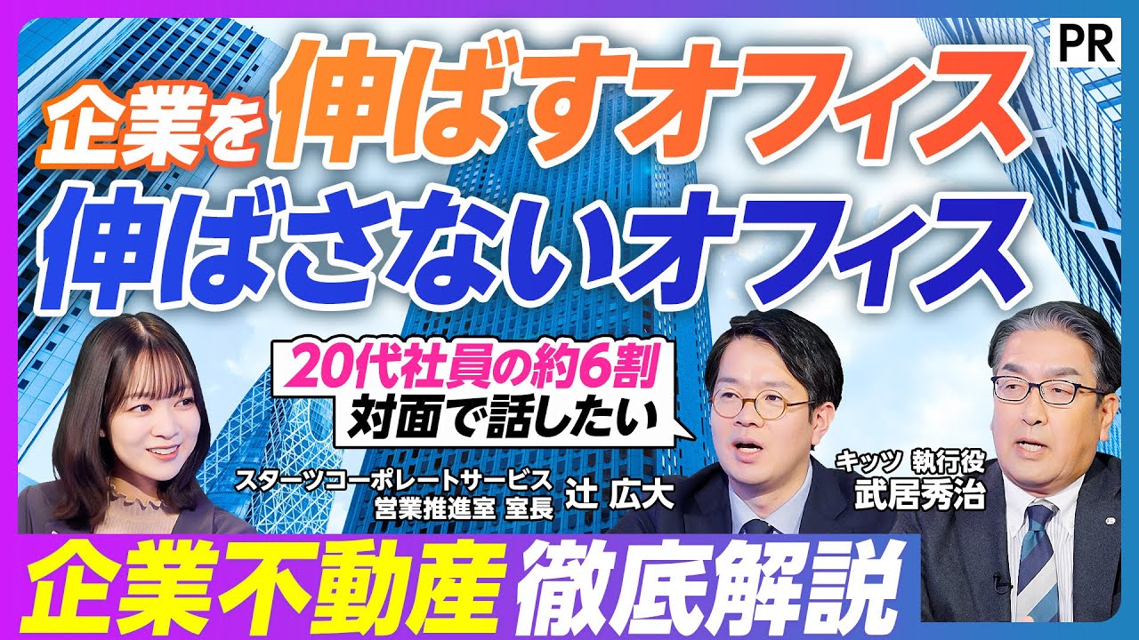 企業のための不動産戦略 : なぜオフィスを持つと経営がうまくいくのか 成長を加速する企業不動産戦略】プロが教える「外部委託」成功の秘訣