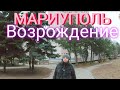 МАРИУПОЛЬ💖 - ВОССТАНОВЛЕНИЕ И ЖИЗНЬ В ГОРОДЕ - КОМУ ДАЮТ КВАРТИРЫ В НОВОСТРОЙКАХ