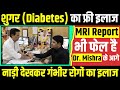 Diabetes 100      ayurvedic upchar  dr ashok mishra  sugar ka free ilaaj