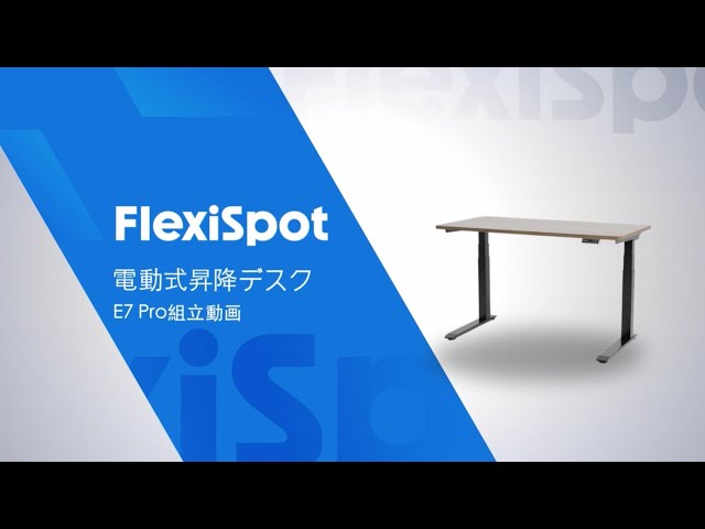 FlexiSpot】電動式スタンディングデスクE7 Pro組立動画 - YouTube