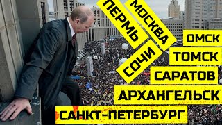 В городах вышли миллионы? Самые массовые митинги в России. 23 января 2021 года