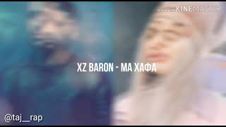 XZ Baron - Ма хафа 2018