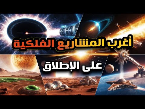 خطة العلماء لتحويل الكون إلى مولد طاقة عملاق وصناعة كواكب جديدة