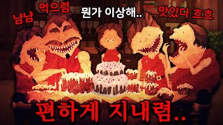 케이크를 수상할 정도로 좋아하는 기괴한 가족 (공포게임/Butcher valley )