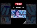 話題の【平野紫耀】歌マネさん