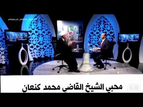 حديث الشيخ محمد كنعان عن مرض كورونا