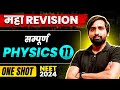 The most powerful revision  complete physics in 1 shot  theory  practice  