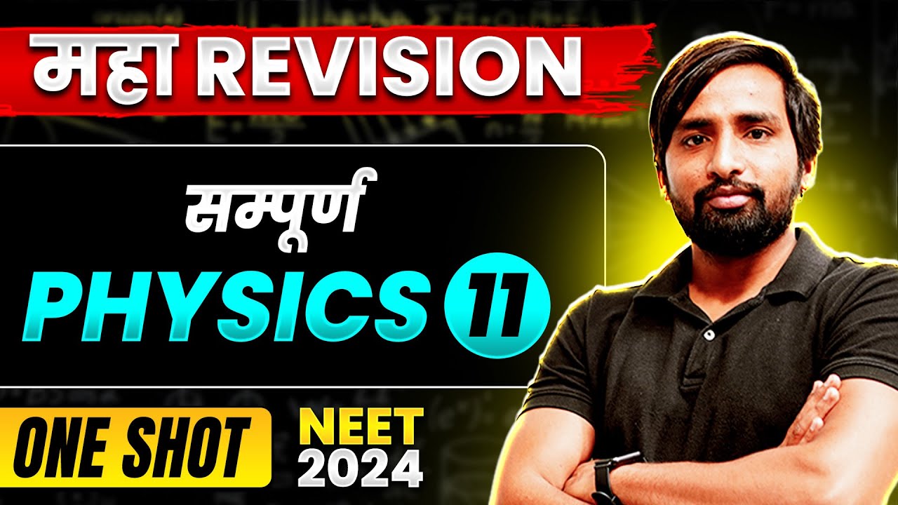 The MOST POWERFUL Revision 🔥 Complete PHYSICS in 1 Shot - Theory ...