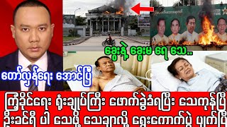 သတင်းဌာန၏ (October 15, 2025) ညနေ ၅နာရီ၊ အထူးသတင်း