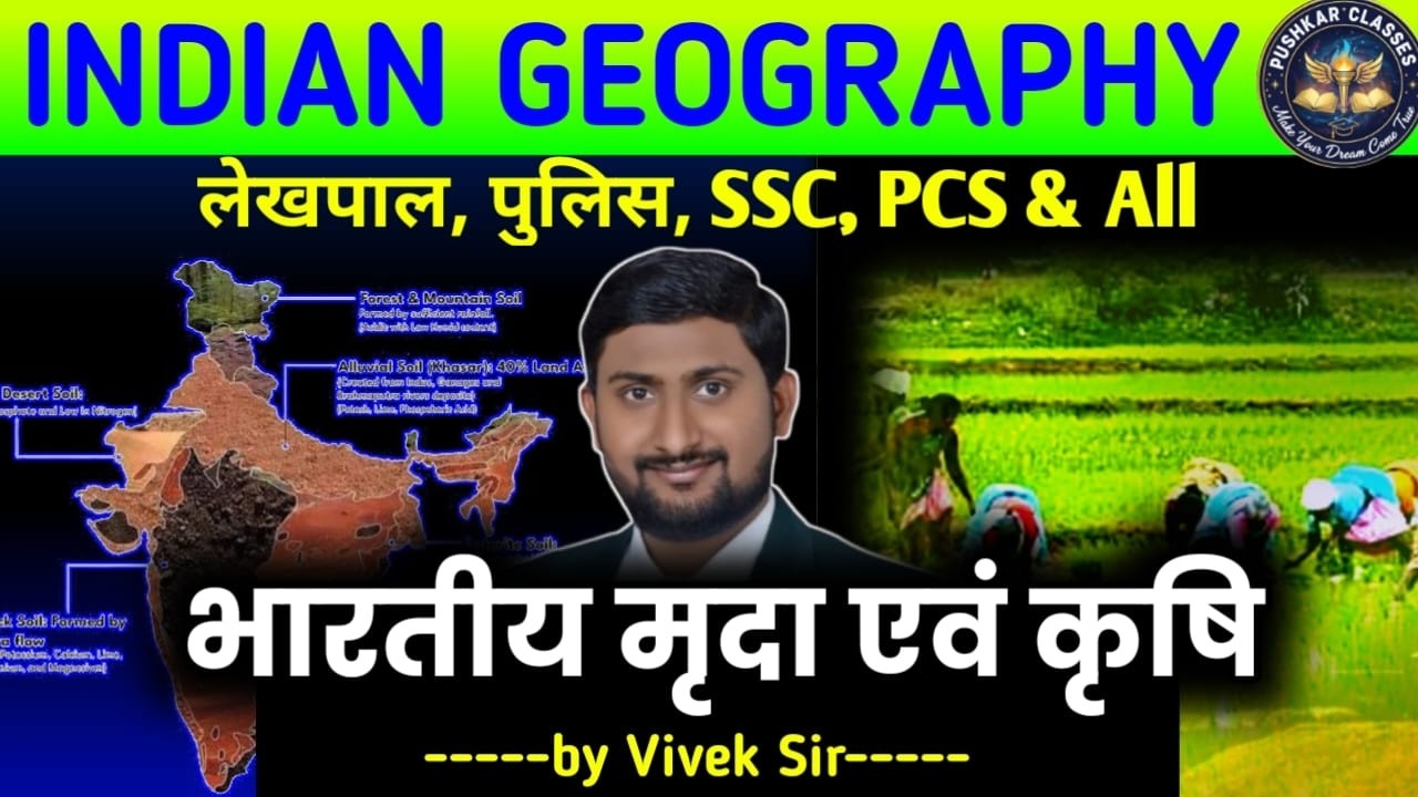 Indian Geography - Agriculture & Soil in India || Geography by vivek sir | UPSSSC, SSC, POLICE & ALL