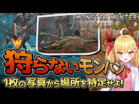 [Monster Hunter] Hunt a Monster and You're Immediately Disqualified! Rush to the Location in the ...