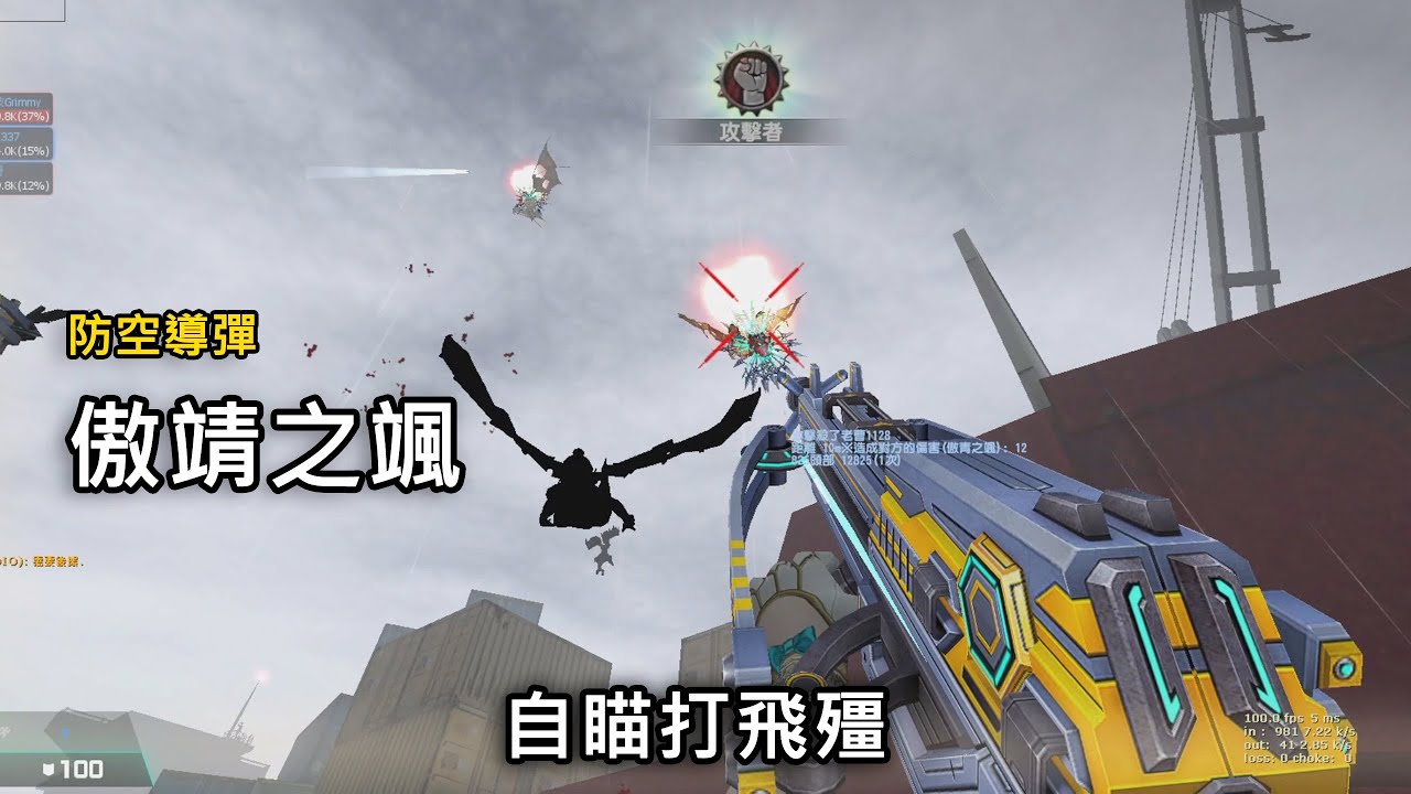 【Rinkoy】CSO 最好玩的武器之一「傲靖之颯」！｜防空大作戰！自瞄導彈打飛殭！！