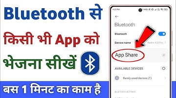 bluetooth se app kaise bheje | bluetooth se app kaise share kare | bluetooth se app kaise send kare